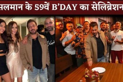 Salman Khan 59th Birthday Celebration Inside View