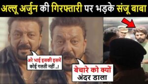 Sanjay Dutt angry over the arrest of South Star Allu Arjun, reacted