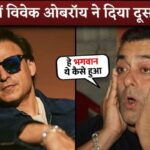 Shocking But True Vivek Oberoi Finally Crossed Salman Khan Net Worth 2900 Crore within 15 Days