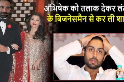 The biggest betrayal happened with Abhishek, Aishwarya Rai secretly married a businessman