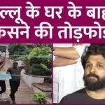 Vandalism outside Allu Arjun's house, 8 detained, what are the demands of the protesters