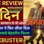 Vanvaas Full Movie Review