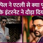 Why did Kapil Sharma start trolling the question asked by Atlee