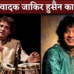 Zakir Hussain Passes Away At 73 In Hospital At San Francisco