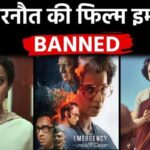 Kangana Ranaut’s Movie Emergency 'Banned' In Bangladesh Before Release