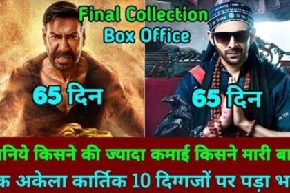 Singham Again Vs Bhool Bhulaiya 3 Box Office Collection Day 65