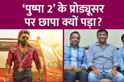 Why did the Income Tax Department raid the producers of Pushpa 2, Game Changer, know the place