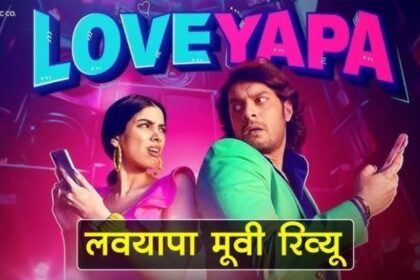 Loveyapa Movie Review