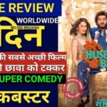 Mere Husband Ki Biwi Movie Review